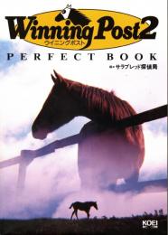 ウイニングポスト2 パーフェクトブック