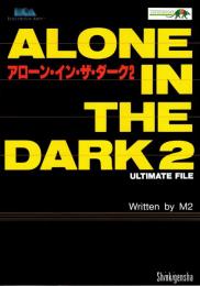 アローン・イン・ザ・ダーク2 : アルティメットファイル