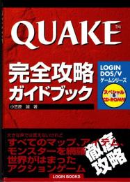 Quake完全攻略ガイドブック