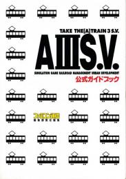 AⅢS.V.公式ガイドブック