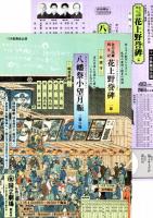 国立劇場第195回11月歌舞伎公演　花上野誉碑・八幡祭小望月賑・網打　プログラム