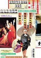 国立劇場第211回12月歌舞伎公演　沓手鳥孤城落月・雪暮夜入谷畦道・俄獅子　プログラム