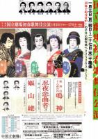 国立劇場第218回1月歌舞伎公演　鳴神・忍夜恋曲者・嫗山姥　プログラム