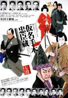 国立劇場第231回11月歌舞伎公演　仮名手本忠臣蔵　プログラム