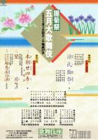 菊祭五月大歌舞伎　プログラム　源氏物語・本町廿四考・望月・都鳥廓白浪
