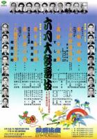 六月大歌舞伎　プログラム　番町皿屋敷・大津絵道成寺・義経千本桜　他
