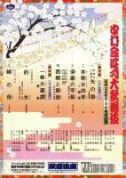 中村会四月大歌舞伎　プログラム　矢の根・本朝廿四孝・須磨の写し絵・西郷と豚姫・瞼の母　他