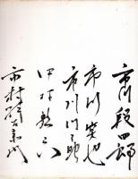 十二月大歌舞伎　プログラム +出演者毛筆サイン色紙付　毛抜・小鍛冶・盲目物語・酒井の太鼓・連獅子・梅ごよみ