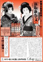 新版歌祭文-野崎村-　平成7年7月国立劇場歌舞伎鑑賞教室上演台本