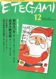 Etegami : 月刊絵手紙 2005年12月号