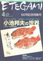 Etegami : 月刊絵手紙 2004年4月号 100号記念特集号