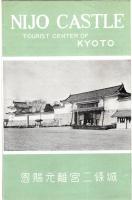 京都御所と二條城　岩波写真文庫62