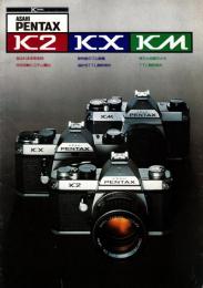 アサヒペンタックスKシリーズパンフレット　ASAHI PENTAX K2,KX,KM