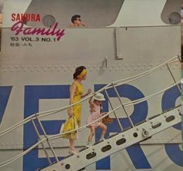 Sakura family　さくらファミリー Vol.3,No.1(1963年9月)