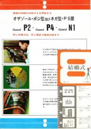 写真関係パンフレット類: Kalle社オザゾール　アグフア・ゲバルト社アグフアカラー+イソパン　ソイヤーズ社ロートマチック700+ミラースクリーン　8ミリ協議会No.13結婚式