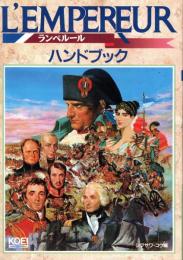 ランペルール ハンドブック
