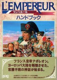 ランペルール ハンドブック