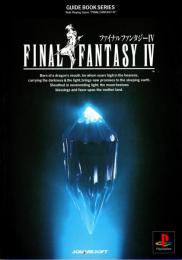 ファイナルファンタジー4 ガイドブック　playstation