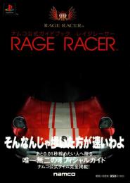 レイジレーサー ナムコ公式ガイドブック　playstation