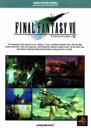 ファイナルファンタジーVII ガイドブック　playstation