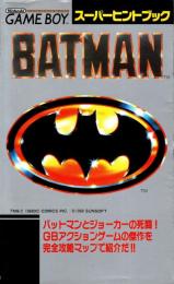 バットマン : GAME BOYスーパーヒントブック