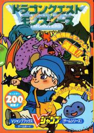 ドラゴンクエストモンスターズ : テリーのワンダーランド　Vジャンプブックス ゲームシリーズ