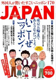 JAPAN : 東京五輪まであと２年だってよ！いこーぜニッポン！