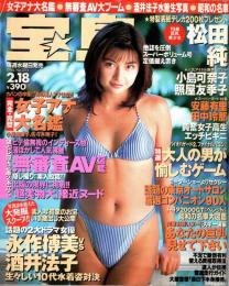 宝島 1998年2月18日号