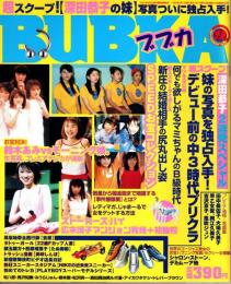 ブブカ　1999年9月号