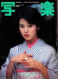 写楽 1981年4月号