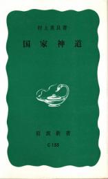 国家神道