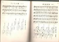 日本民謡全集　前編・後編　全2冊揃