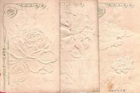 花　絵葉書　3枚