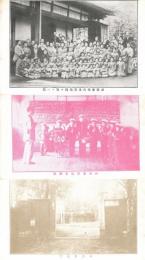 福田会育児院　絵葉書3枚