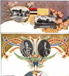 満州国皇帝御来訪記念　絵葉書2枚　（昭和10年4月）