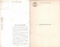 皇紀2598年式 17T型ダットサン トラック・ライトヴァン + 2599新型ニッサンバス　絵葉書5枚