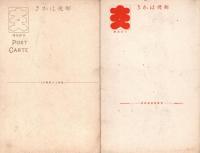 大正時代・役者絵葉書　11枚