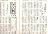 賀川豊彦写真集 : 生誕100年記念