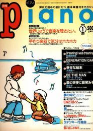 月刊piano ピアノ　1998年1月号