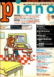 月刊piano ピアノ　1999年7月号