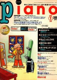月刊piano ピアノ　2000年1月号