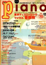 月刊piano ピアノ　2001年10月号　ディズニーシーでマジカル音体験