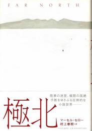 極北