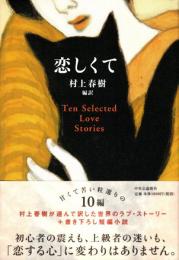 恋しくて : Ten Selected Love Stories