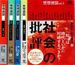 思想地図　NHKブックス別巻　全5巻揃