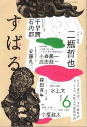 すばる 2024年6月号