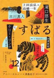 すばる 2023年12月号