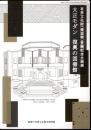 有形文化財(建造物)登録記念企画展　大正モダン 復興の図書館