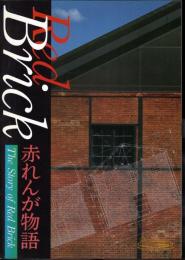 赤れんが物語