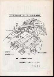 中世の六浦と上行寺東遺跡